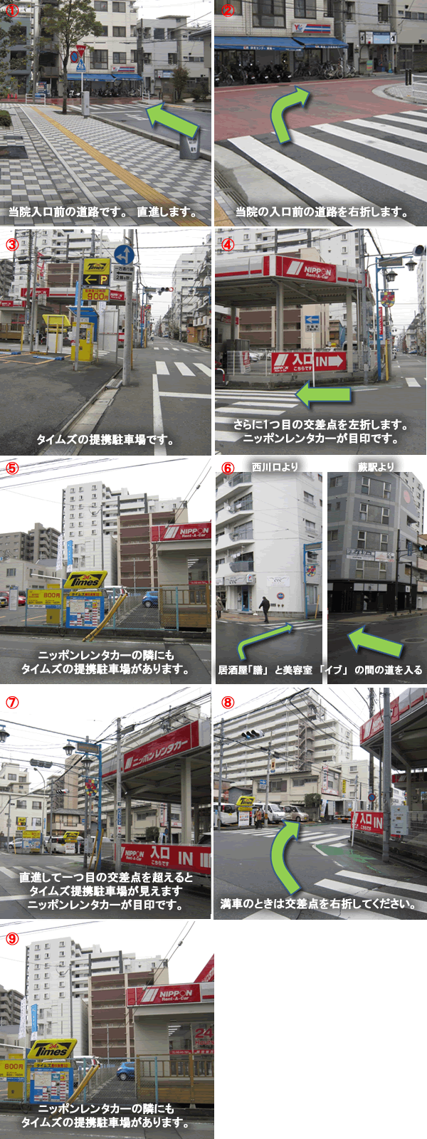 タイムズ提携店