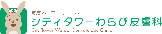 蕨市 皮膚科・アレルギー科 シティタワーわらび皮膚科|蕨駅|シティタワー蕨|アトピー|水虫