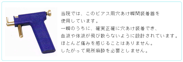 ピアス穴あけ瞬間装着器